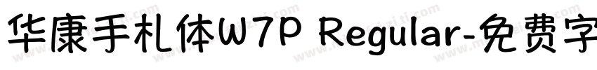 华康手札体W7P Regular字体转换